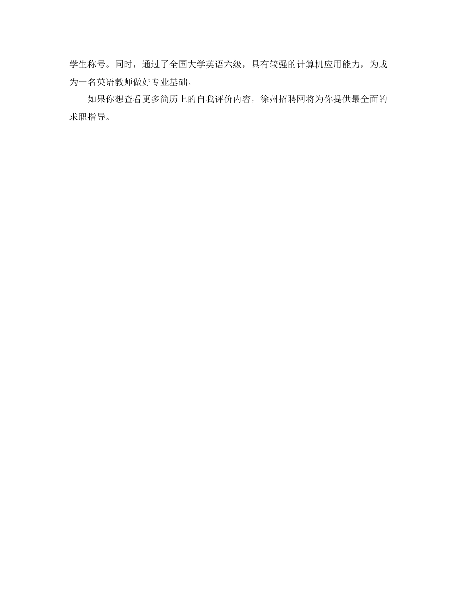 关于简历上的自我评价范例_第2页