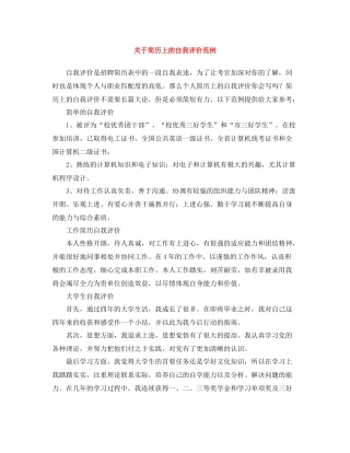 关于简历上的自我评价范例