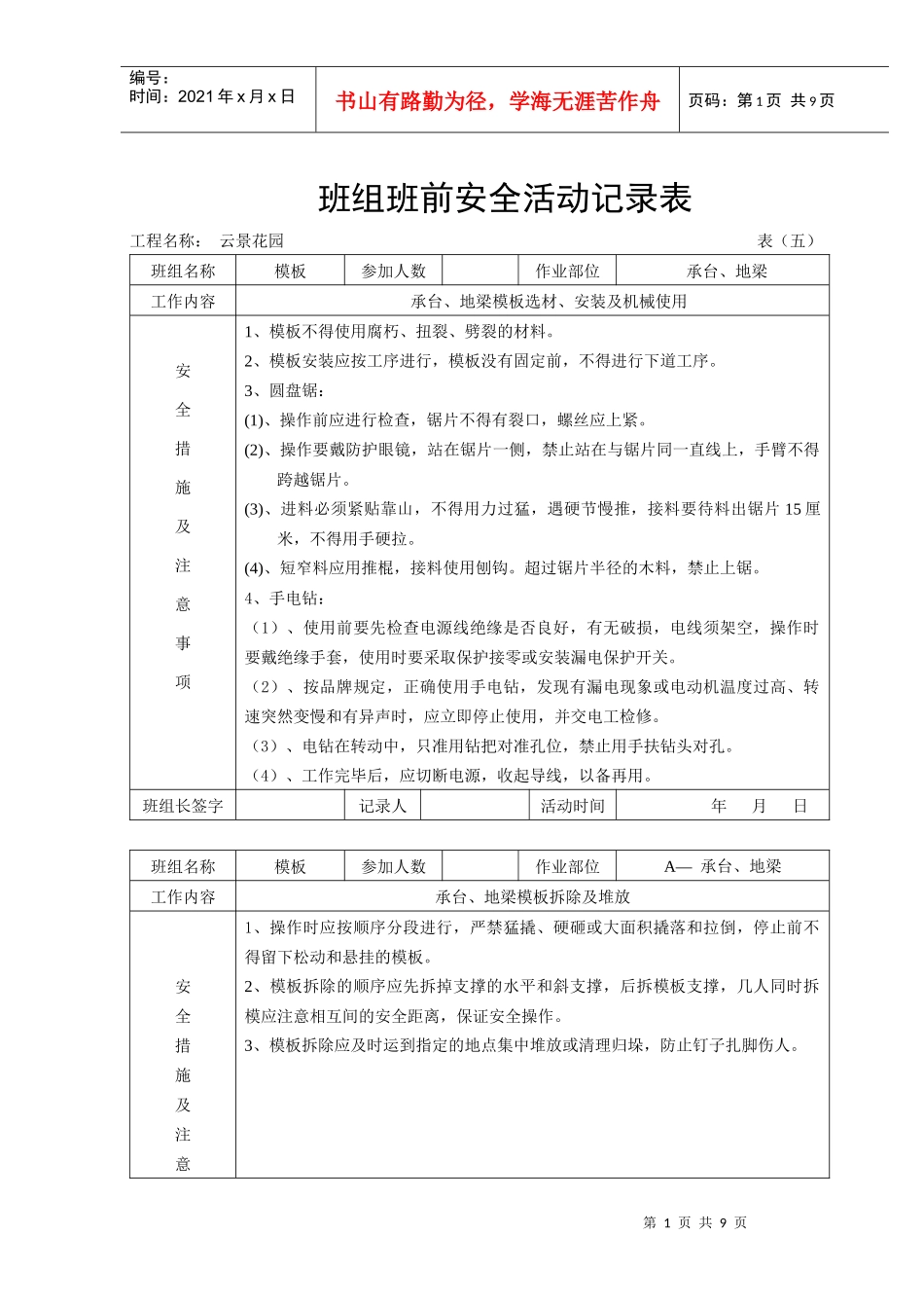 安全技术交底6015877548_第1页