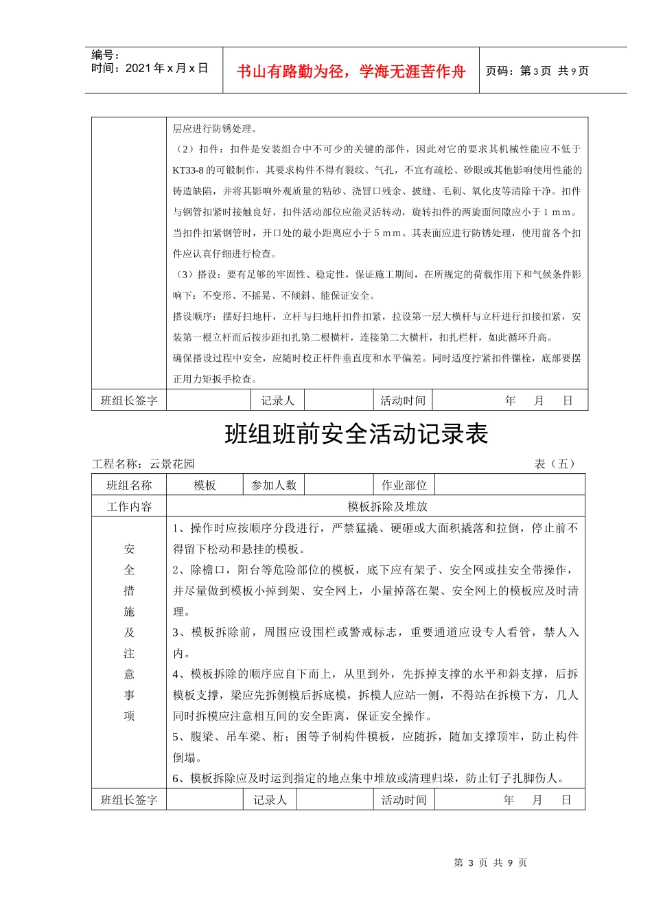 安全技术交底6015877548_第3页