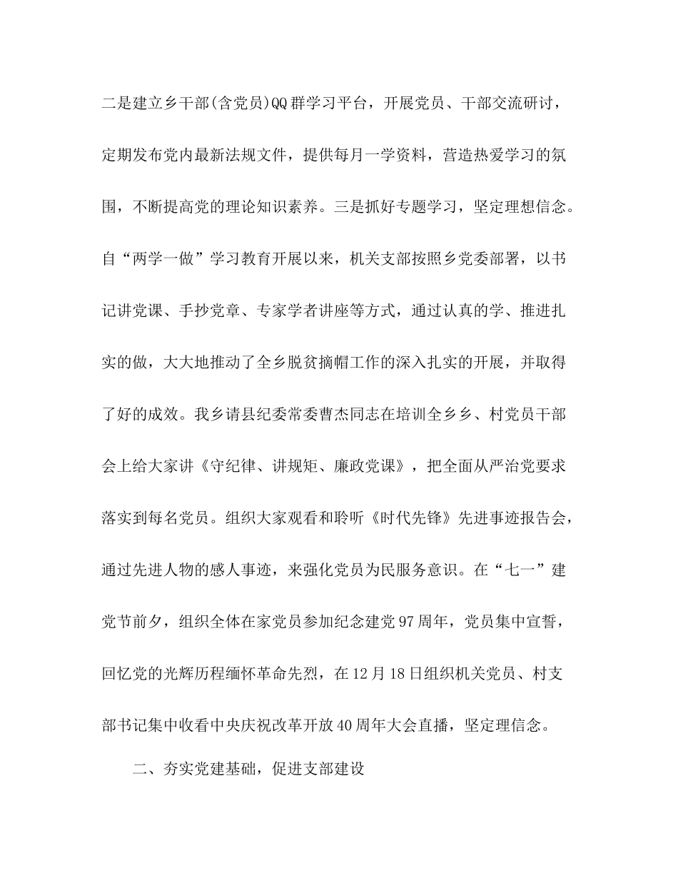 机关党支部党建工作总结精选范文4篇_第2页