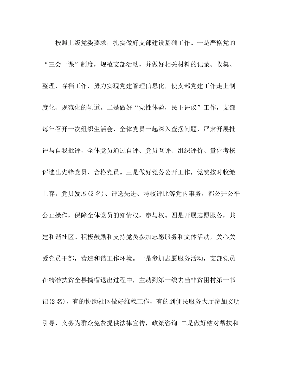 机关党支部党建工作总结精选范文4篇_第3页
