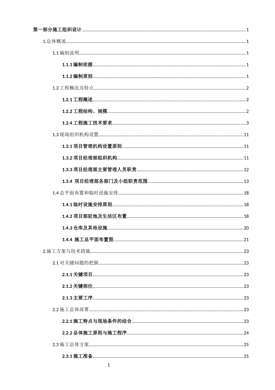 风电防洪工程技术标_第1页