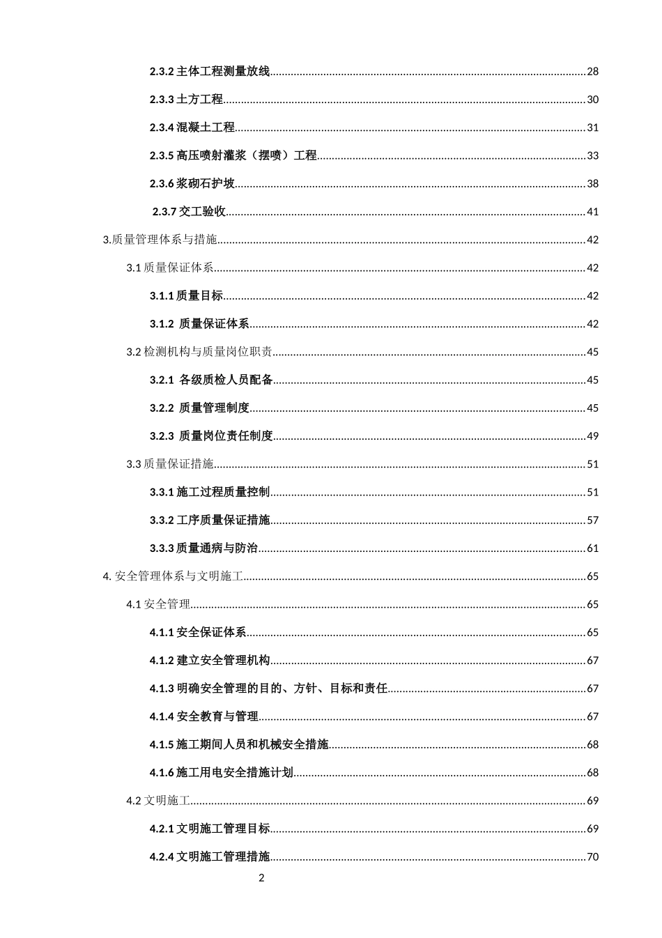 风电防洪工程技术标_第2页