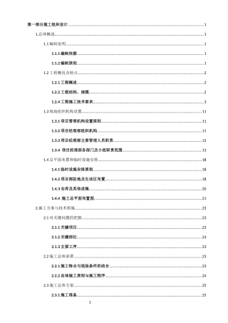 风电防洪工程技术标
