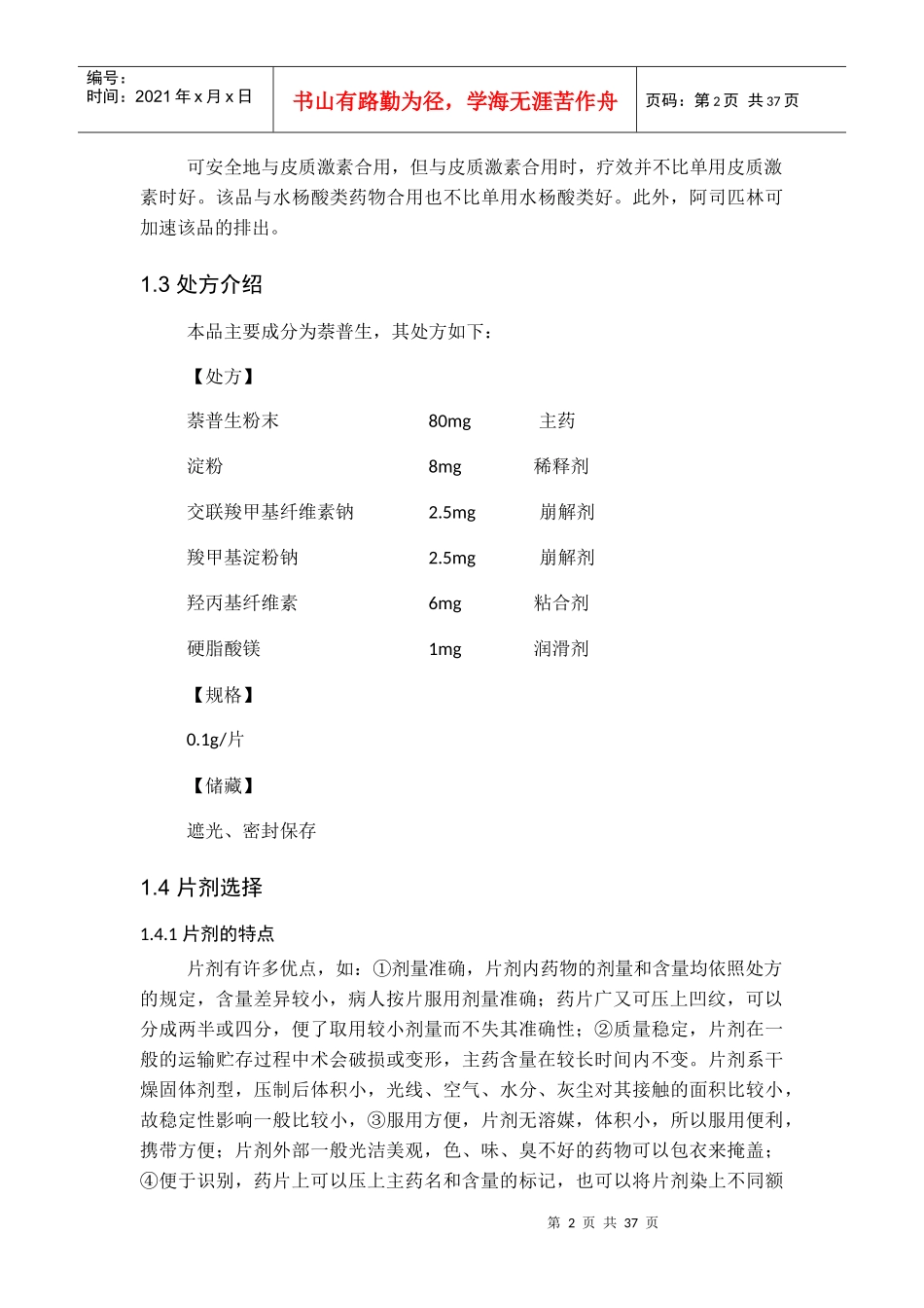 年产2亿片的萘普生的车间设计方案_第2页