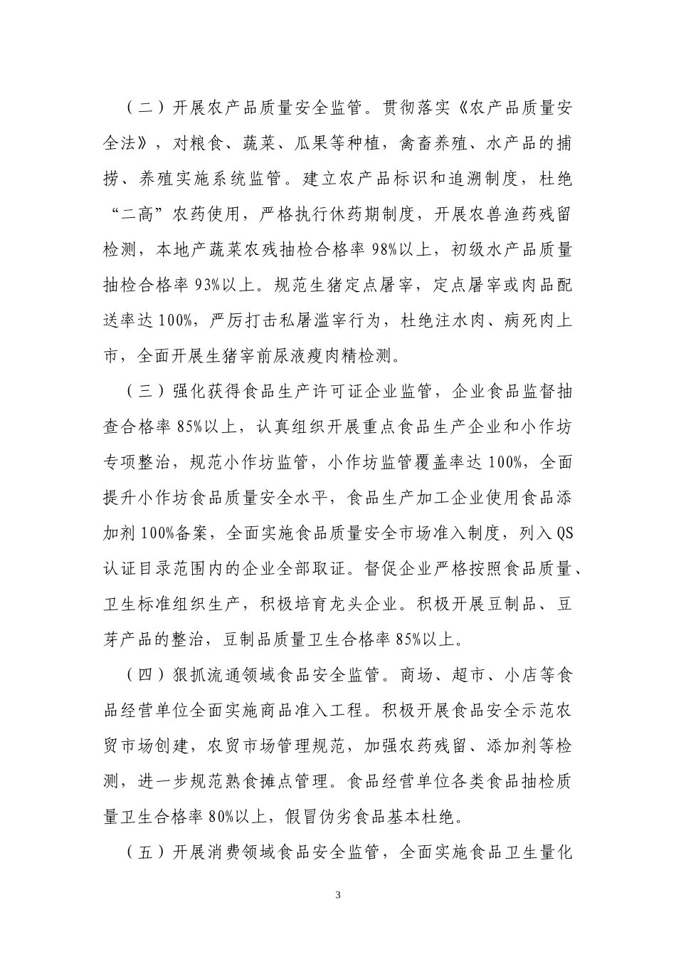 普陀区食品安全示范乡镇试点方案_第3页