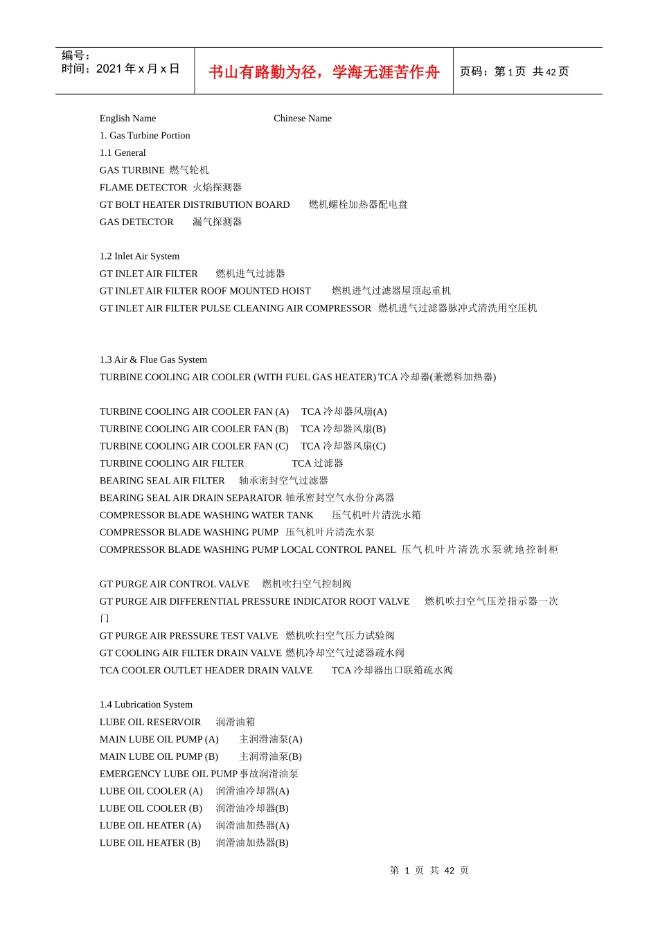 燃机英文设备名称速查手册_2_第1页