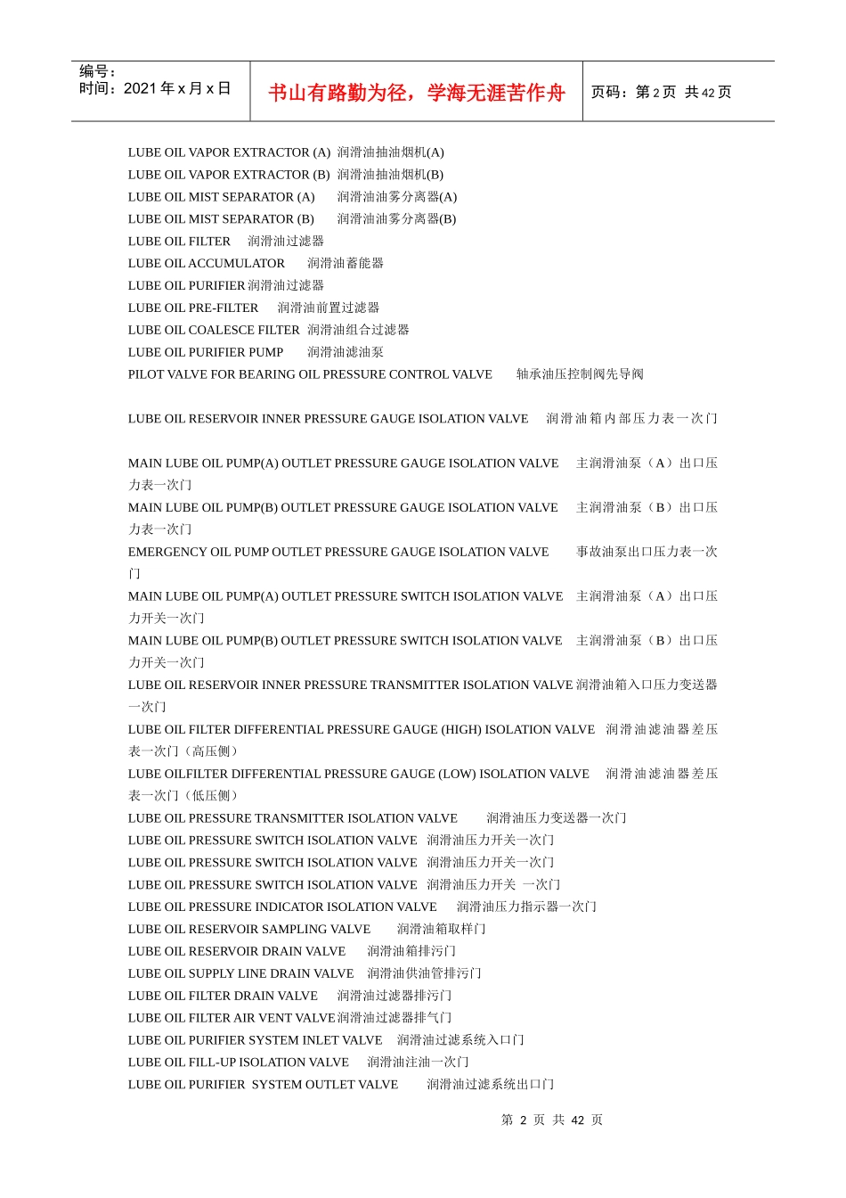 燃机英文设备名称速查手册_2_第2页