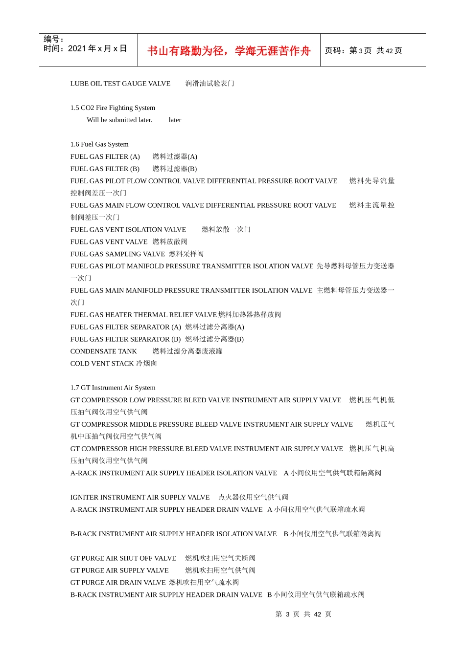 燃机英文设备名称速查手册_2_第3页