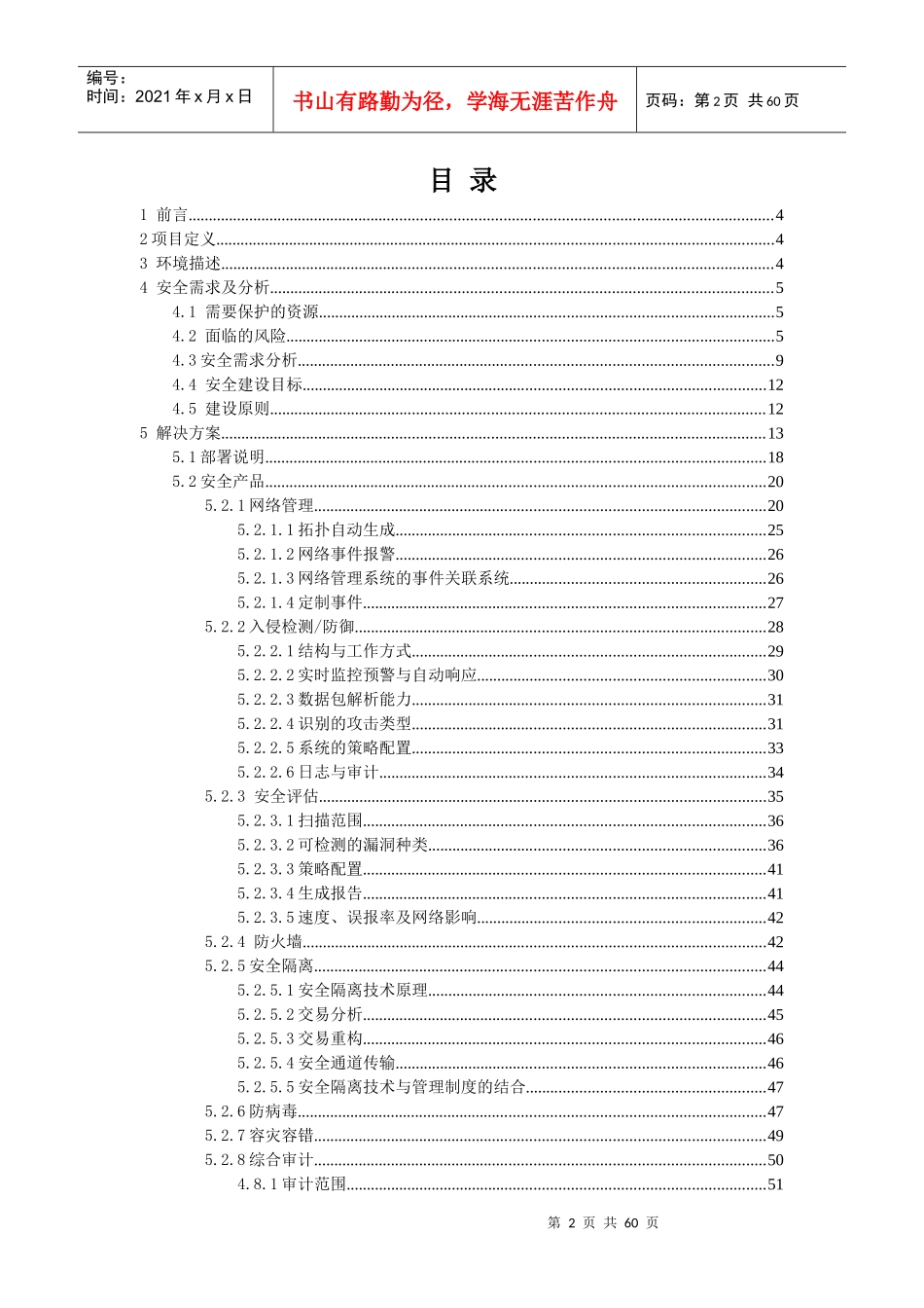 XX市工商局网络完整安全方案_第2页