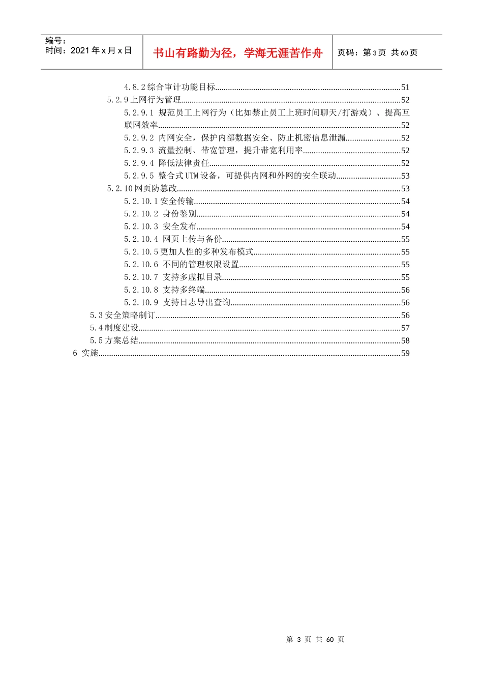 XX市工商局网络完整安全方案_第3页