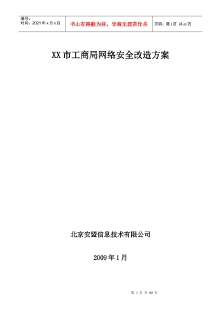 XX市工商局网络完整安全方案