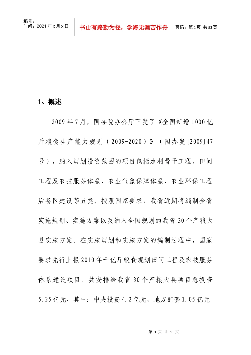 农机与农技体系建设实施方案_第1页