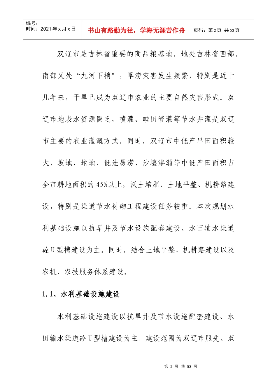 农机与农技体系建设实施方案_第2页