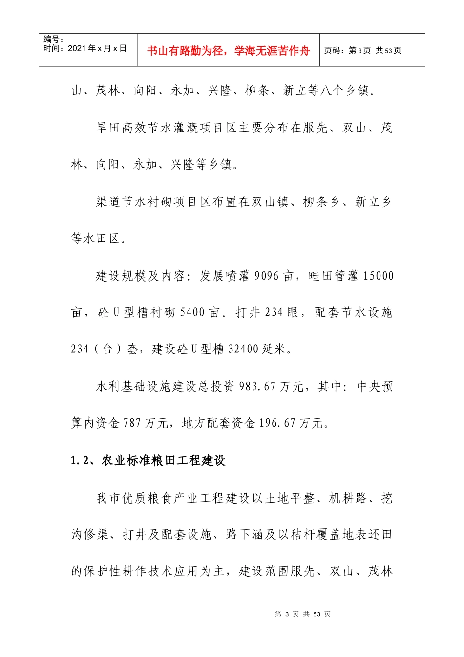 农机与农技体系建设实施方案_第3页