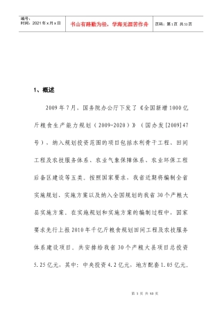 农机与农技体系建设实施方案