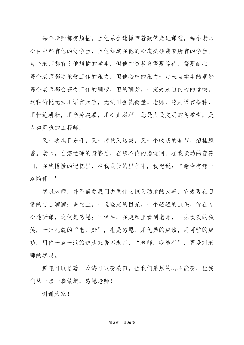 感恩老师演讲稿_第2页
