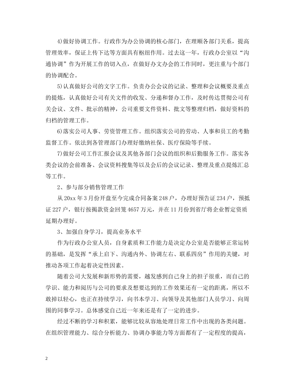 行政办公室年终总结2_第2页