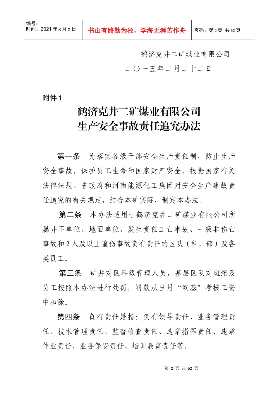 安全责任追究办法(XXXX)最新_第2页