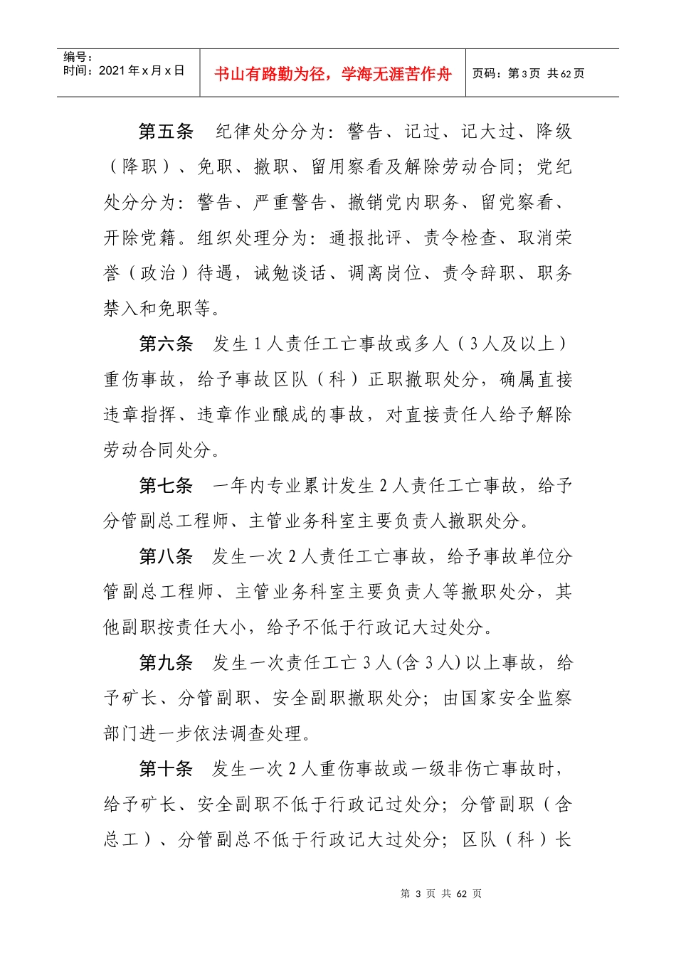 安全责任追究办法(XXXX)最新_第3页