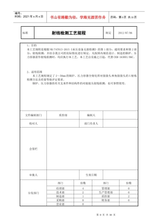 XXXX最新射线检测工艺规程