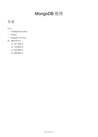 MongoDB使用文档