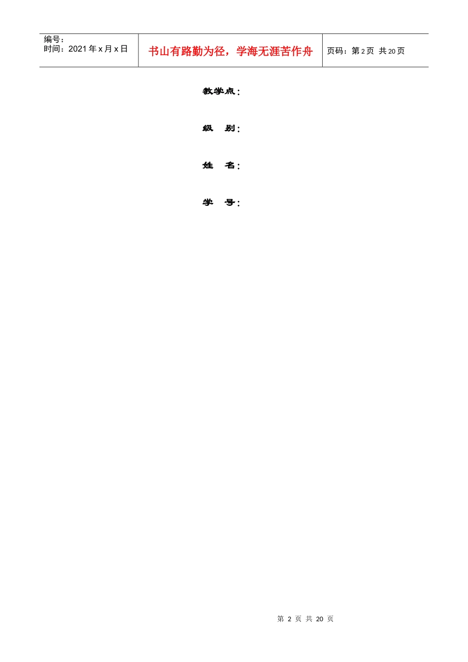 管理方法与艺术形成性考核作业_第2页