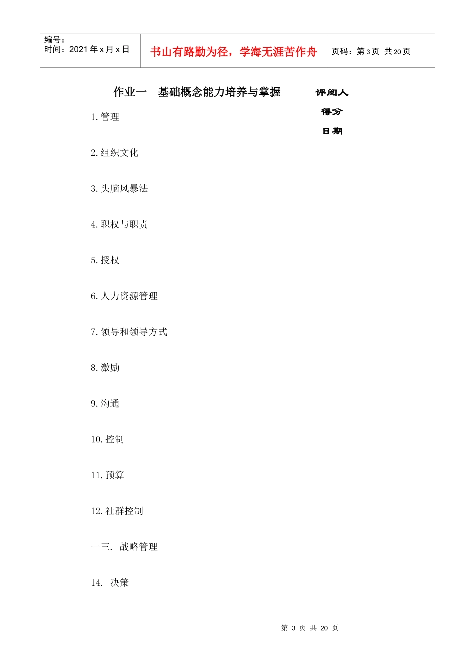 管理方法与艺术形成性考核作业_第3页