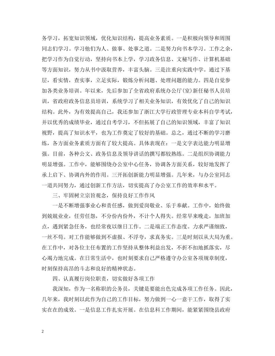 机关人事年终工作总结范文2_第2页