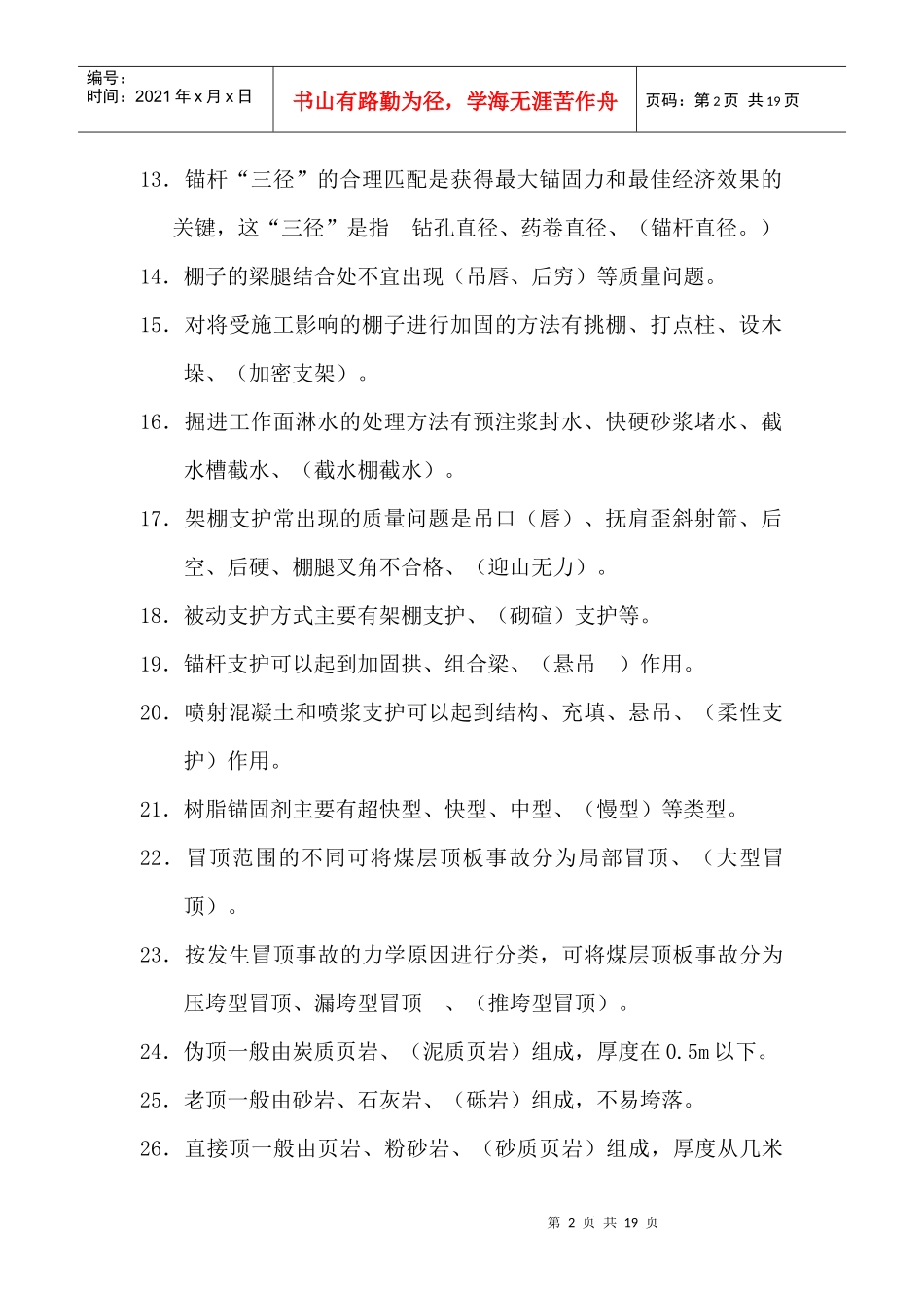 煤矿安全培训考试题库(开拓、掘进班组长)_第2页
