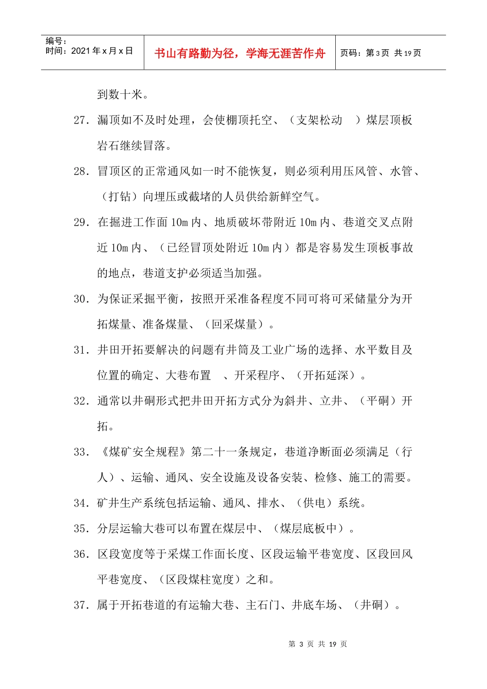 煤矿安全培训考试题库(开拓、掘进班组长)_第3页