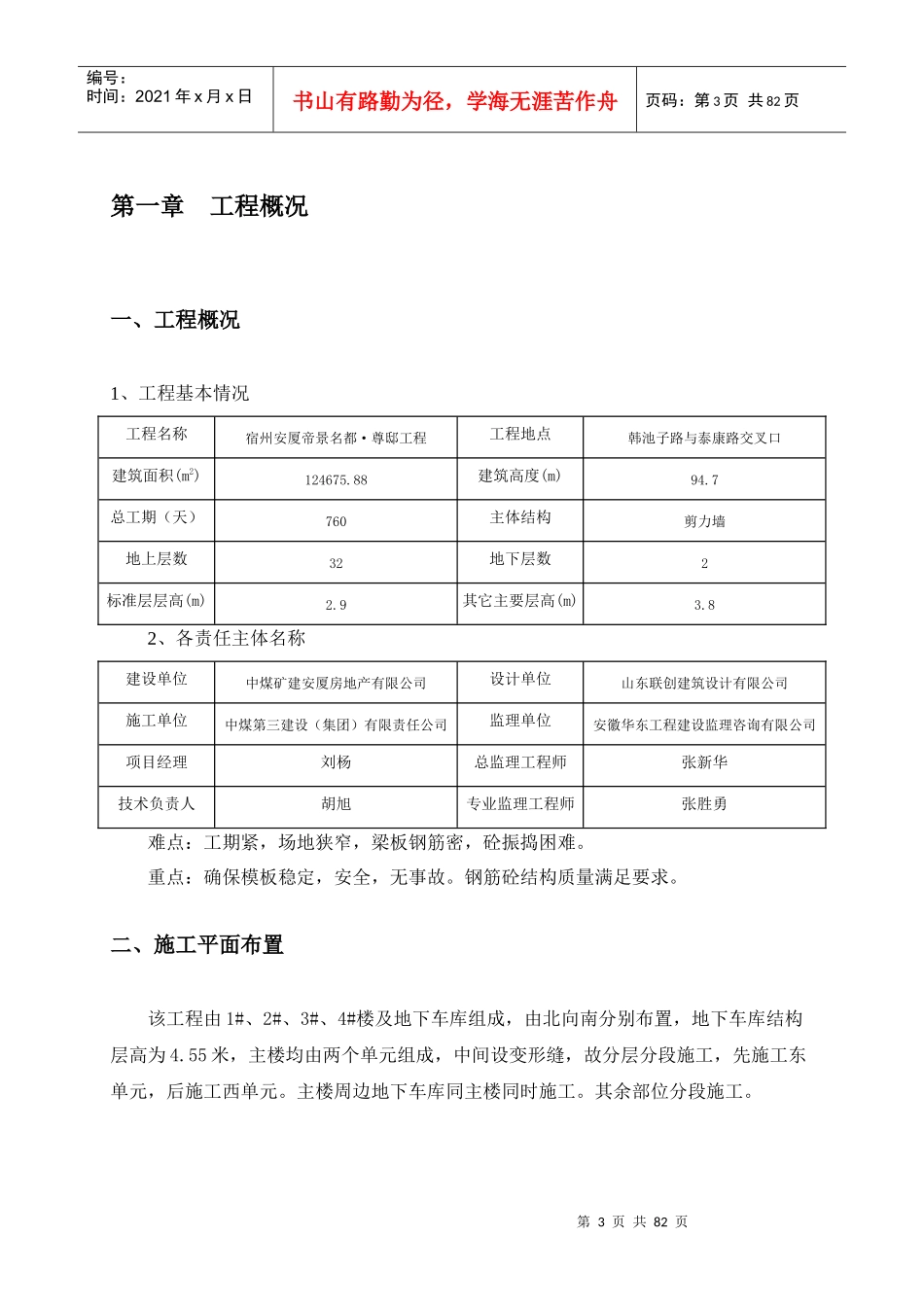 新模板安全专项方案_第3页