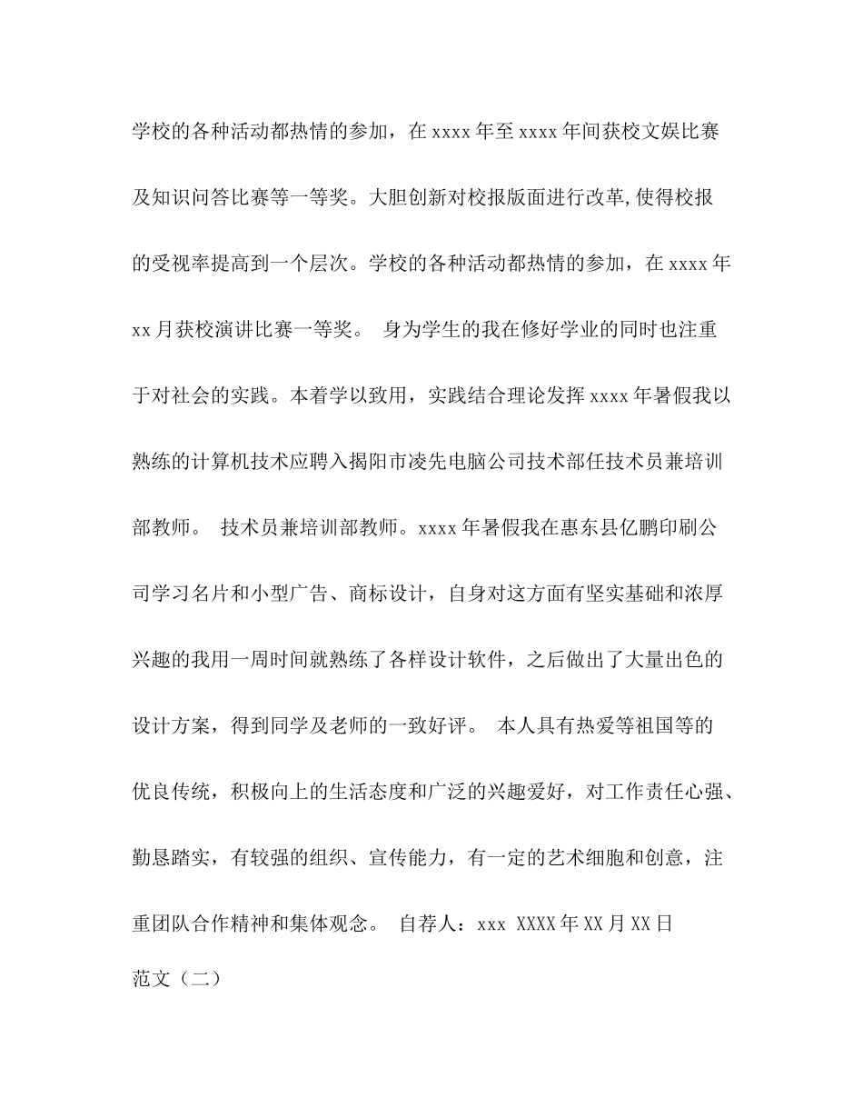 大学生个人总结3_第2页