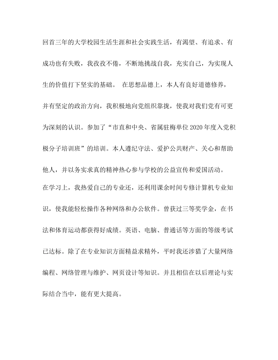 大学生个人总结3_第3页