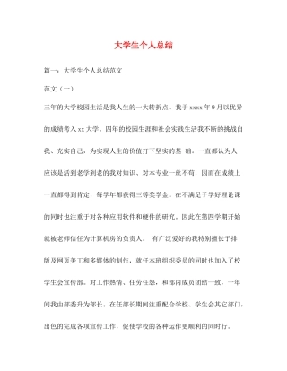 大学生个人总结3