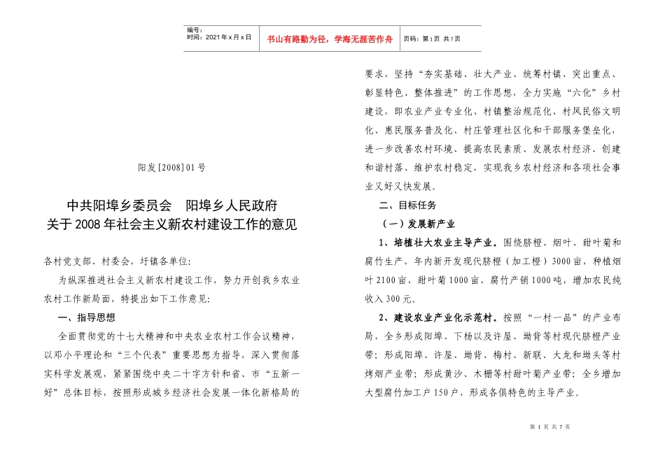 “两会”期间阳埠乡安全生产值班安排表_第1页