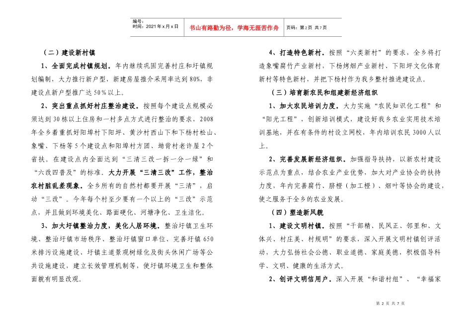 “两会”期间阳埠乡安全生产值班安排表_第2页