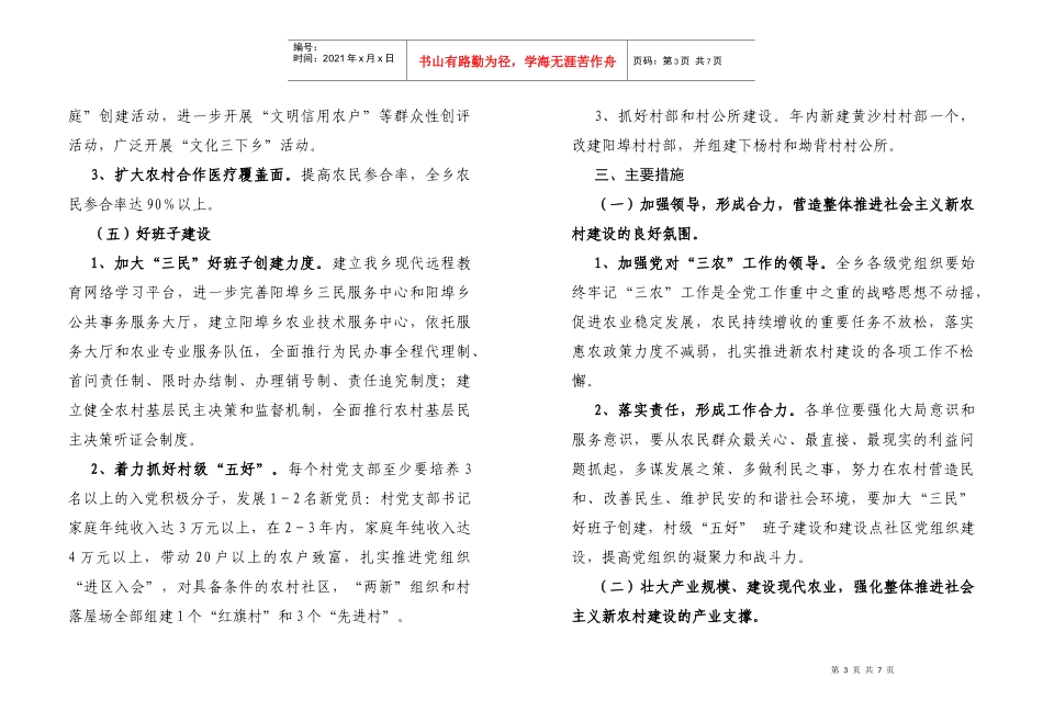 “两会”期间阳埠乡安全生产值班安排表_第3页