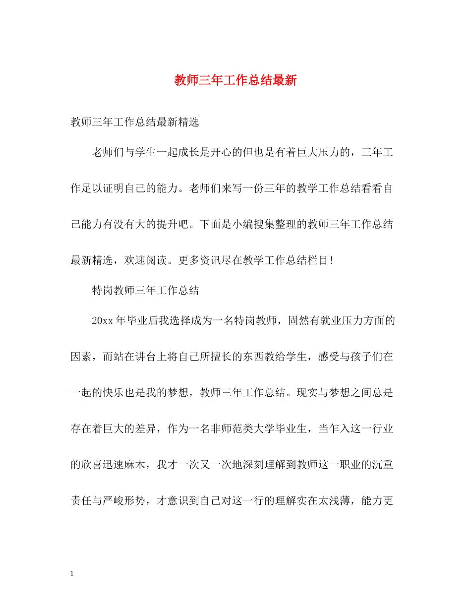 教师三年工作总结_第1页