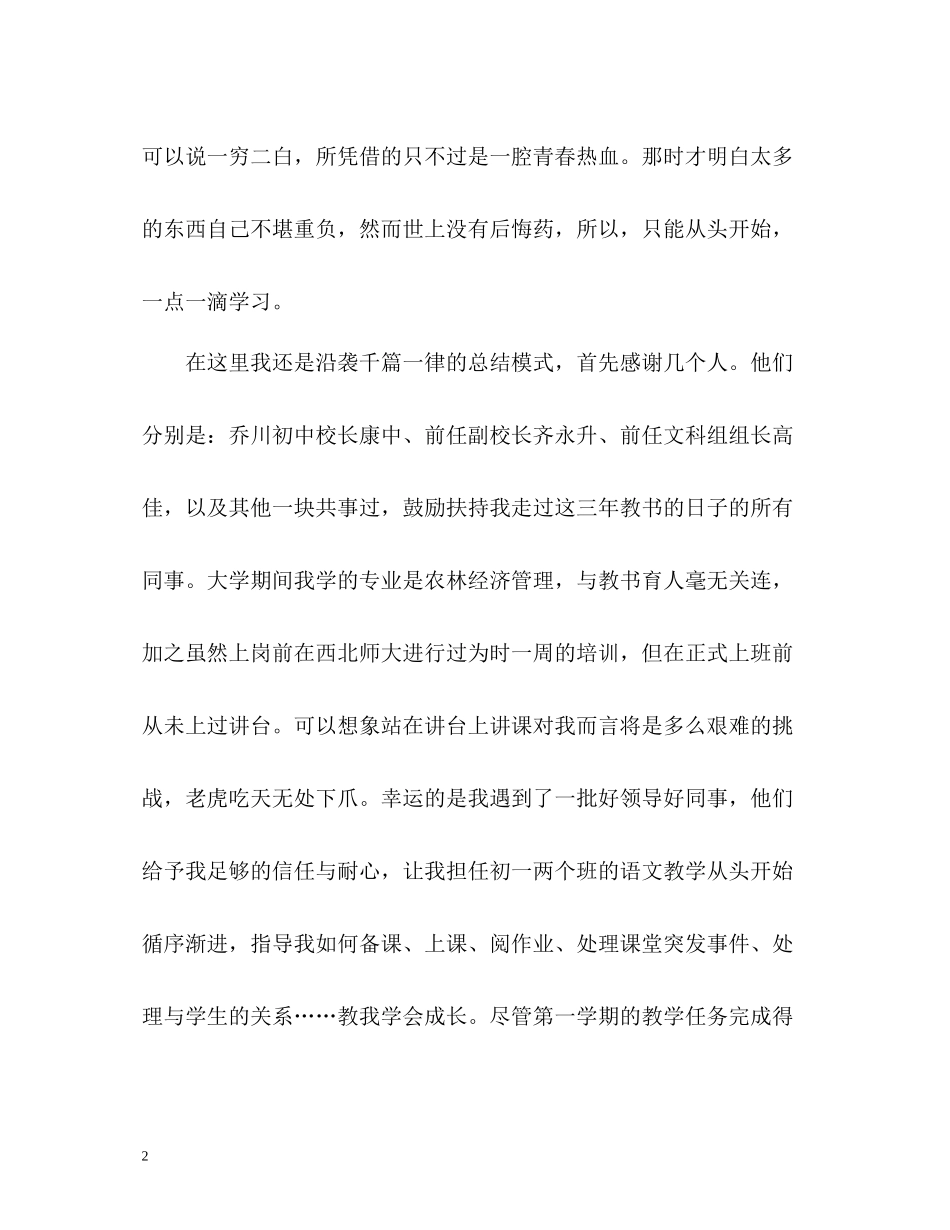 教师三年工作总结_第2页