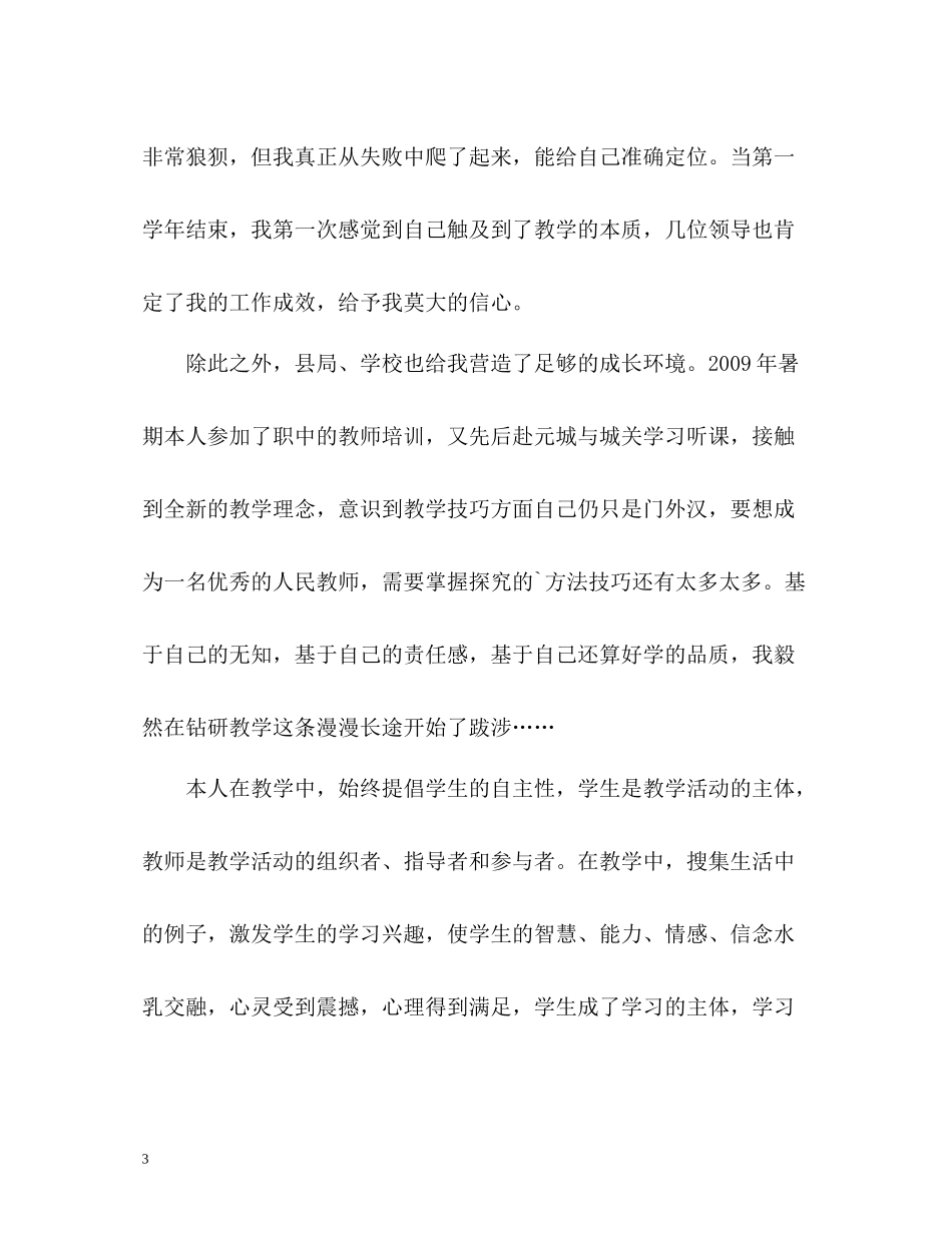 教师三年工作总结_第3页