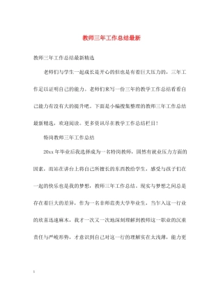 教师三年工作总结