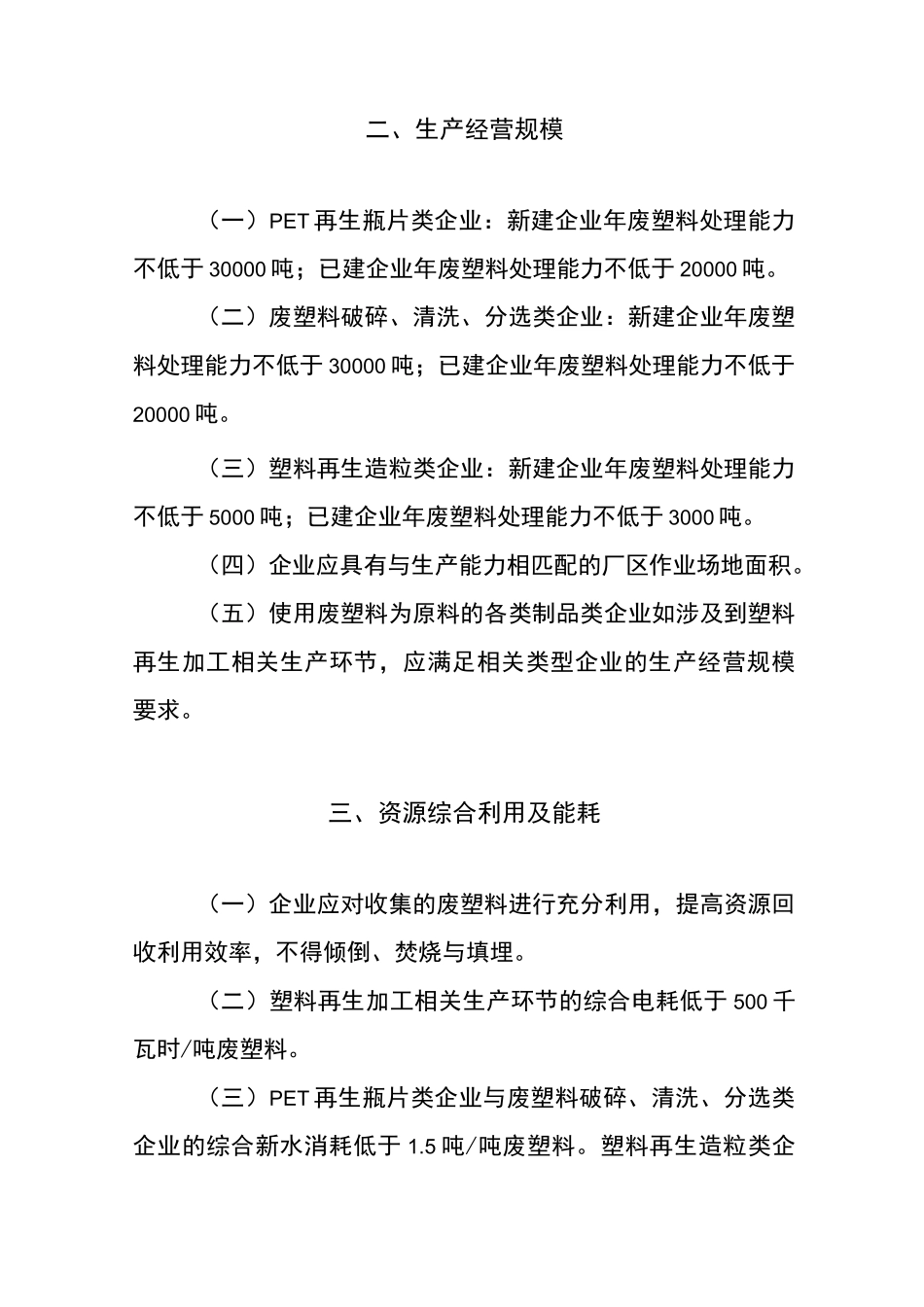 塑料再生加工行业规范条件_第2页