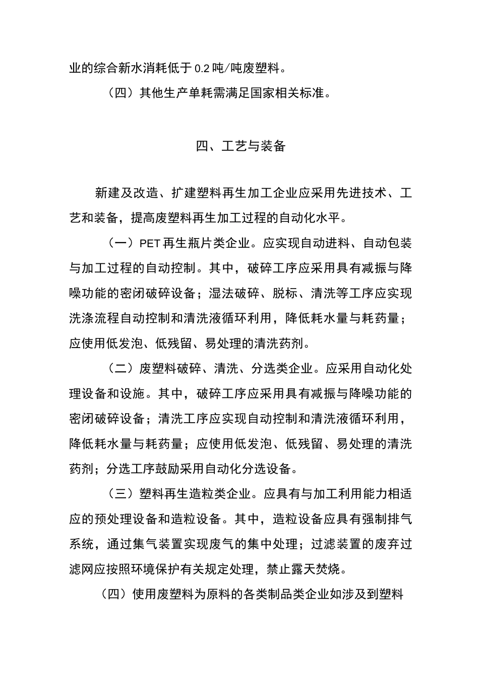 塑料再生加工行业规范条件_第3页