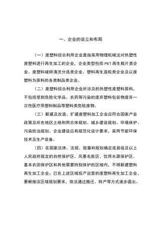 塑料再生加工行业规范条件