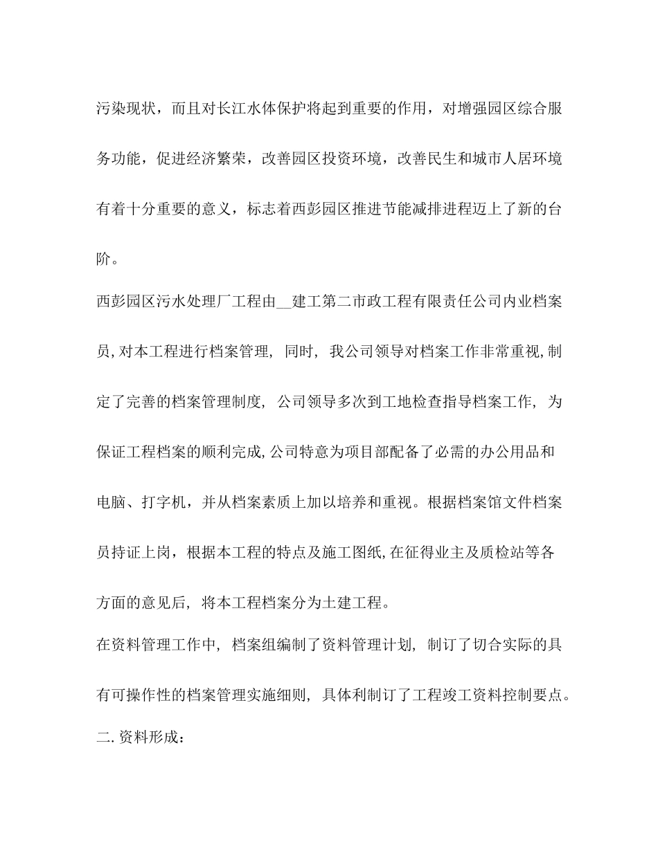 档案管理工作总结3_第2页