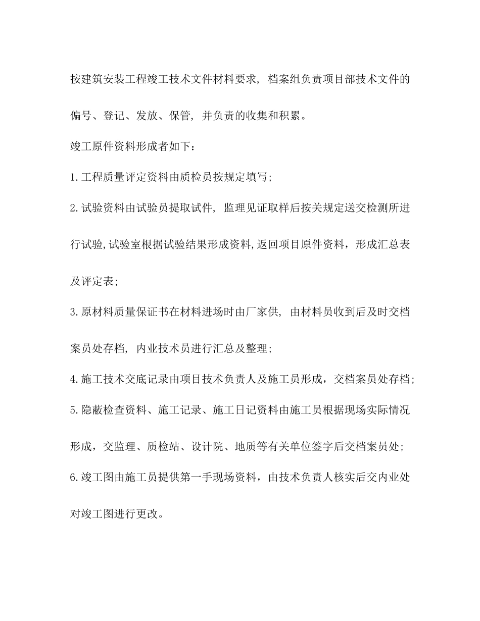 档案管理工作总结3_第3页