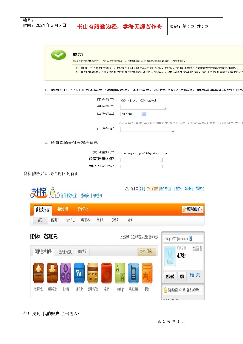 支付宝认证指南(新手必看)_第2页