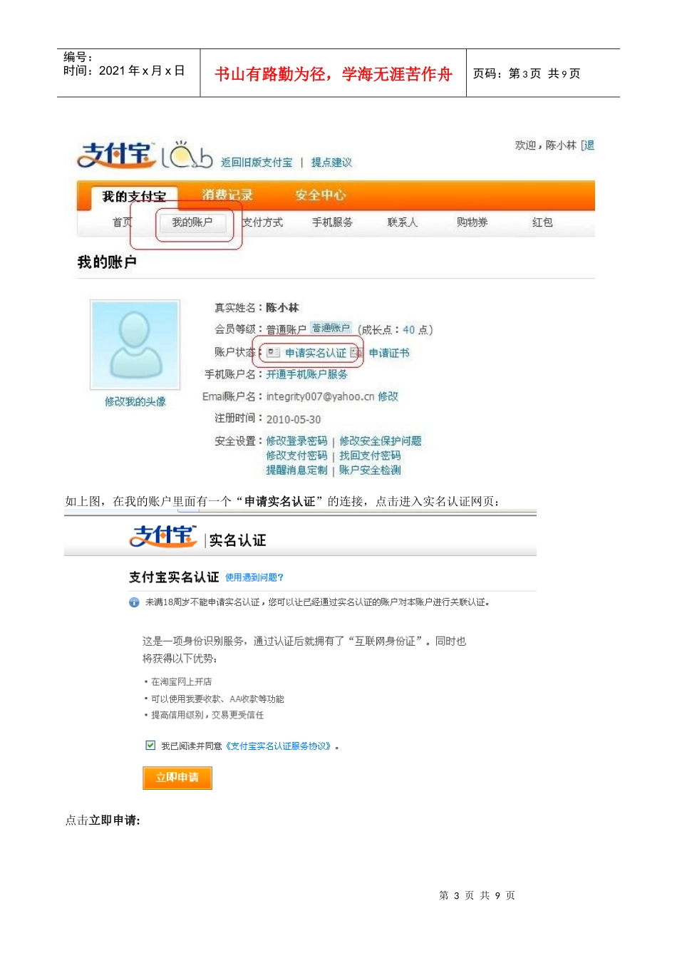 支付宝认证指南(新手必看)_第3页